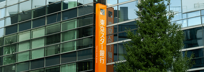 頼れる地元銀行で安心融資
