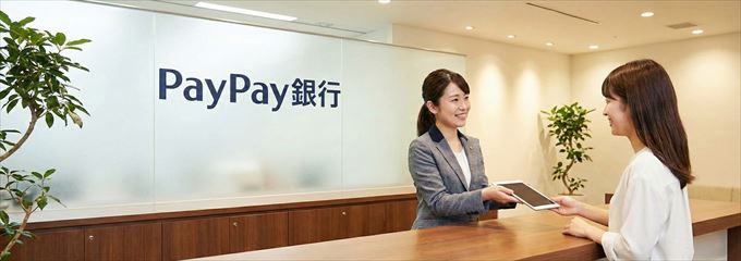 「PayPay銀行」の不動産担保ローン